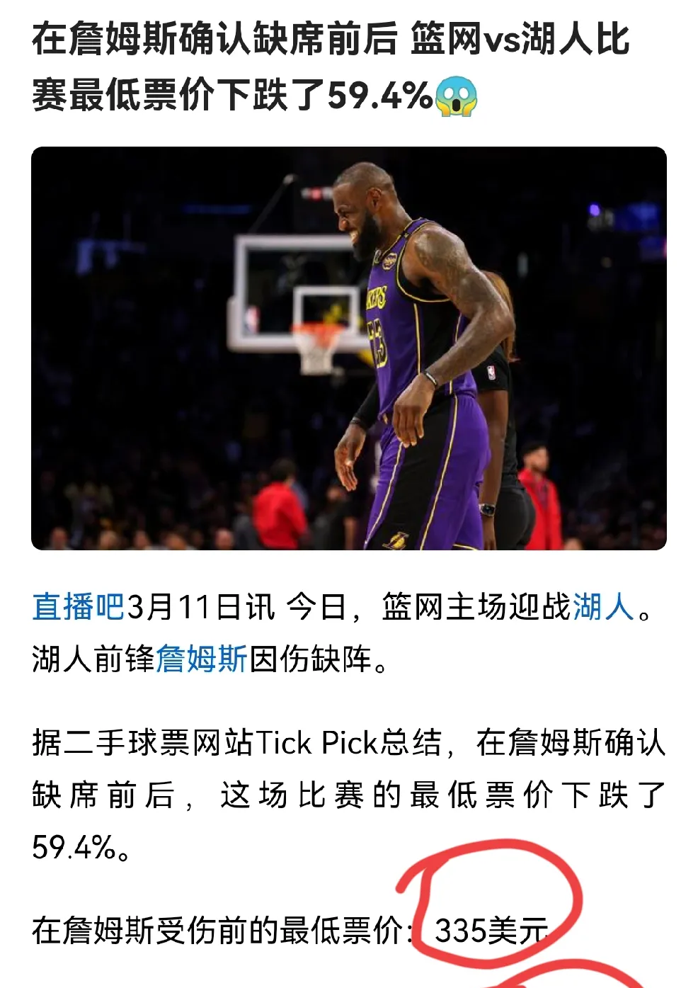 利物浦赛后接受采访：詹姆斯是我最难对付的对手